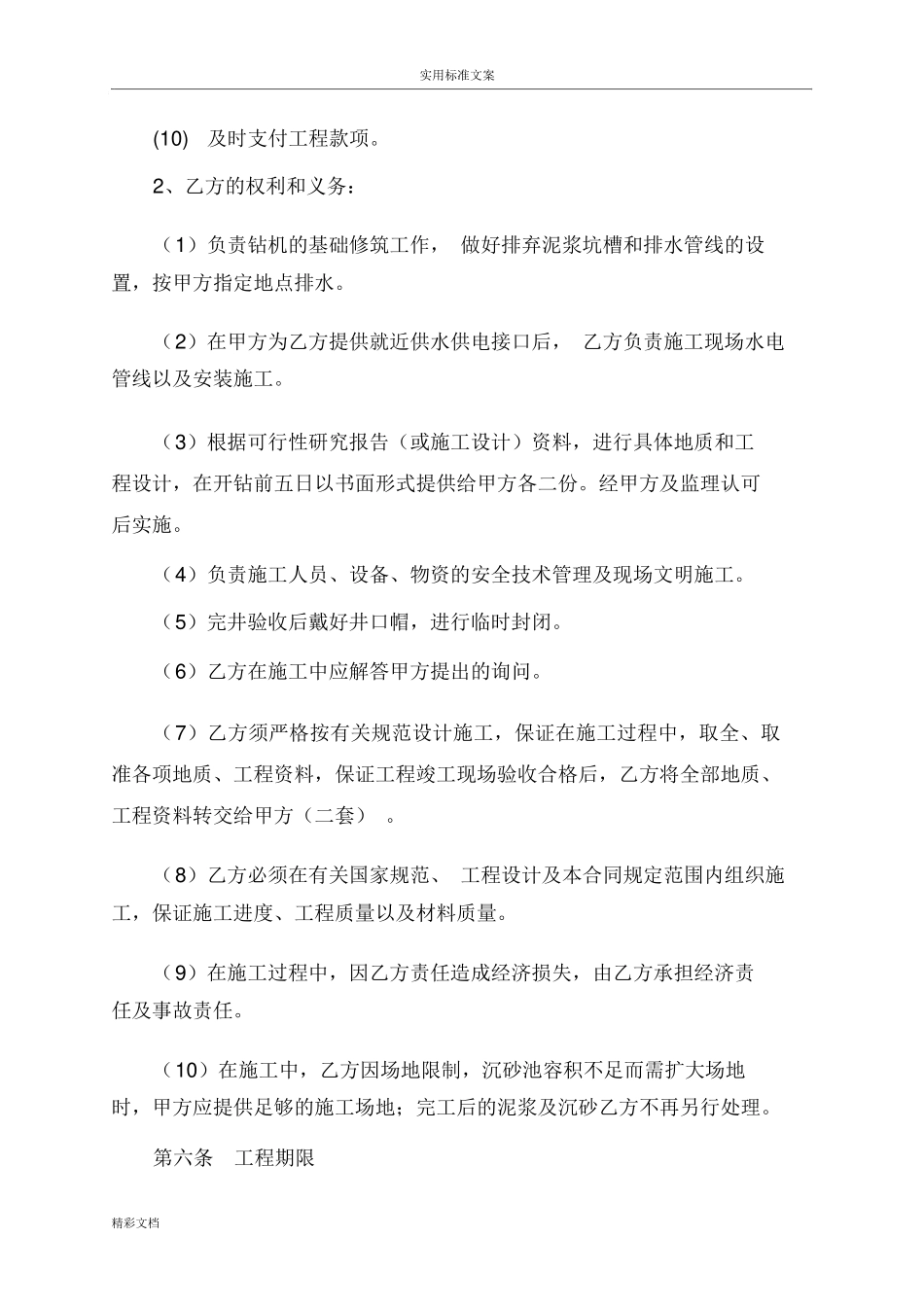 地热井钻井工程的规定合同样本_第3页