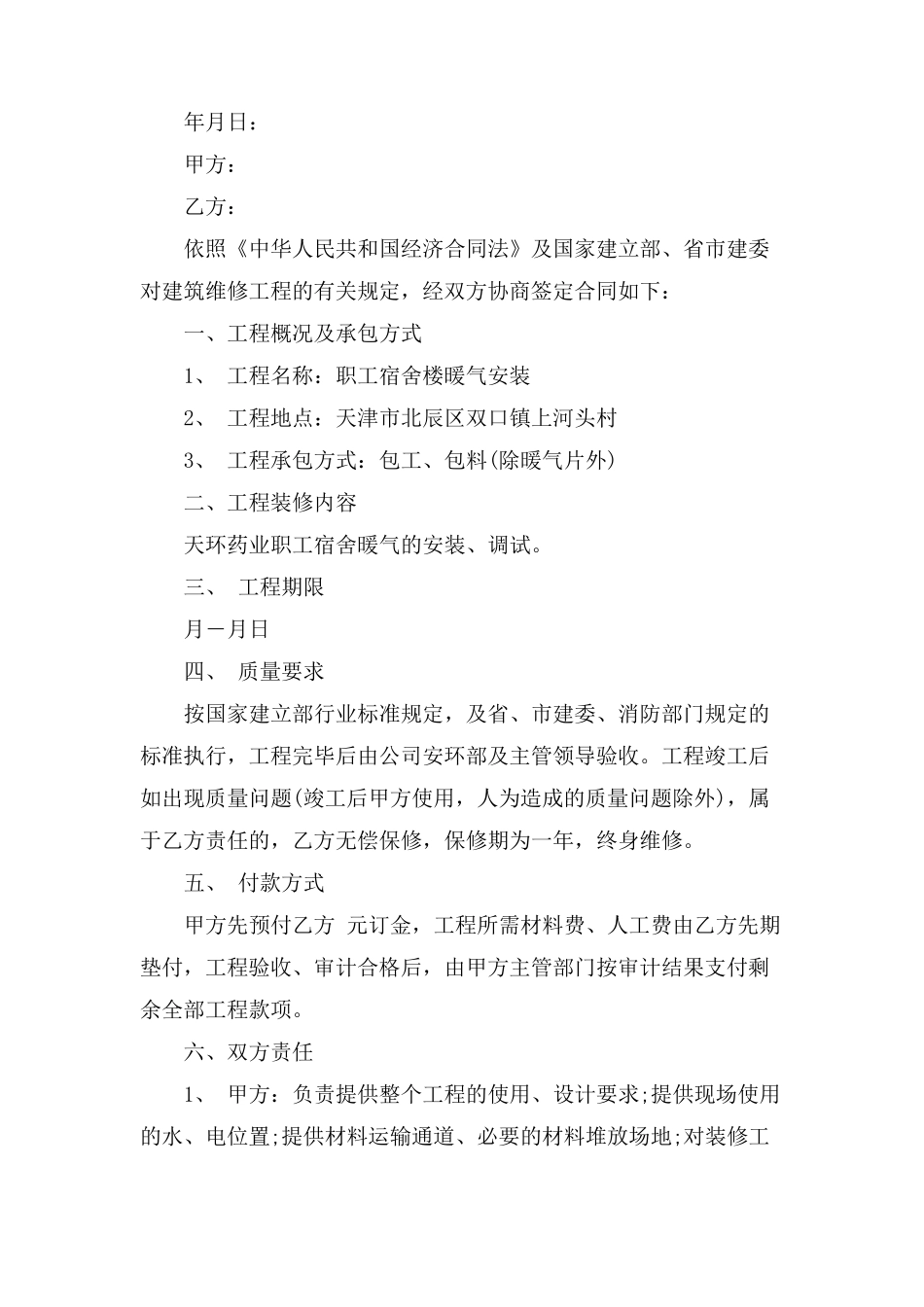 暖气安装合同范本_第2页