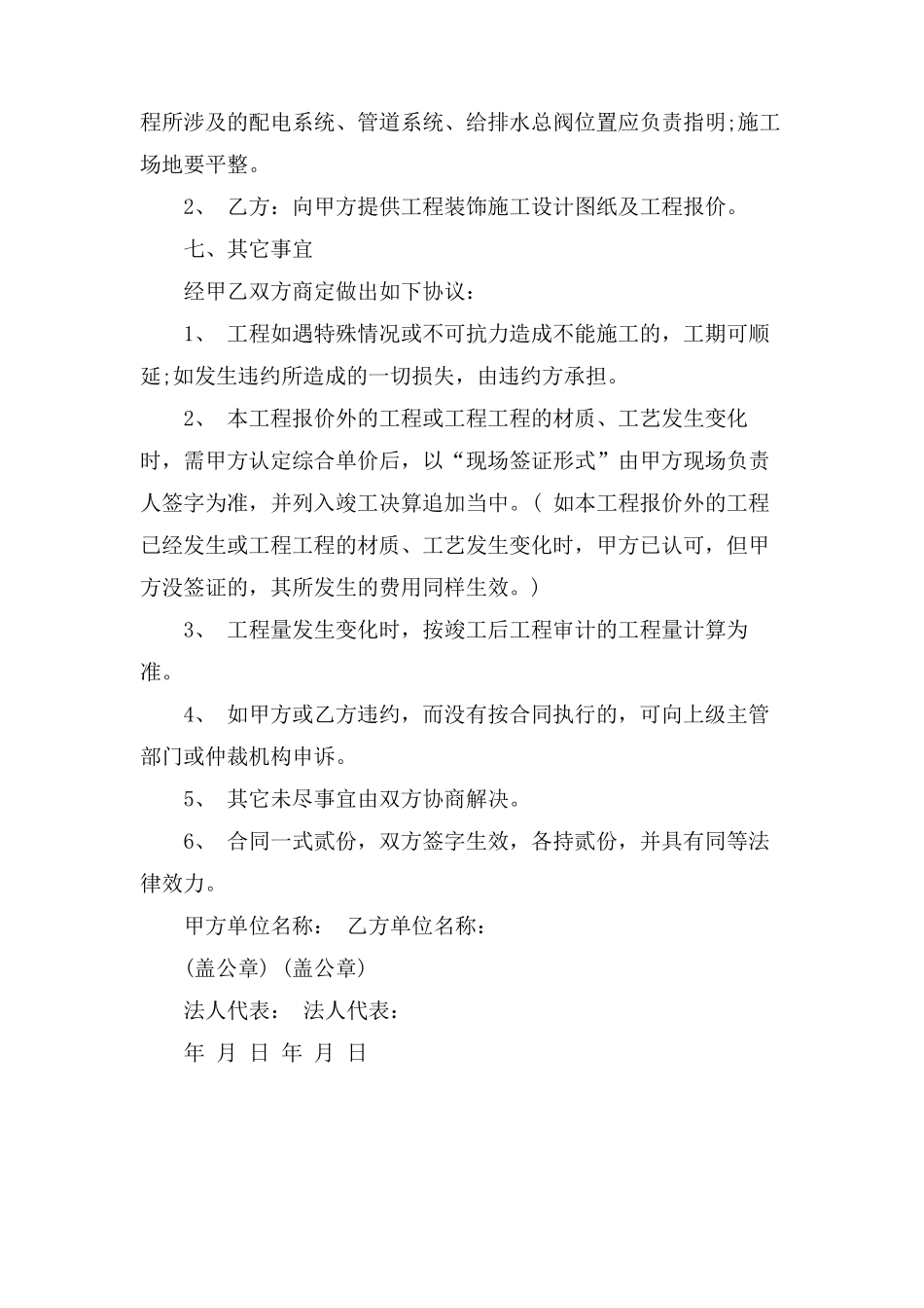 暖气安装合同范本_第3页