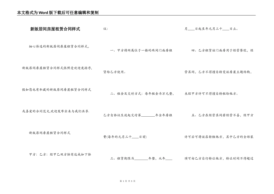 新版居间房屋租赁合同样式_第1页