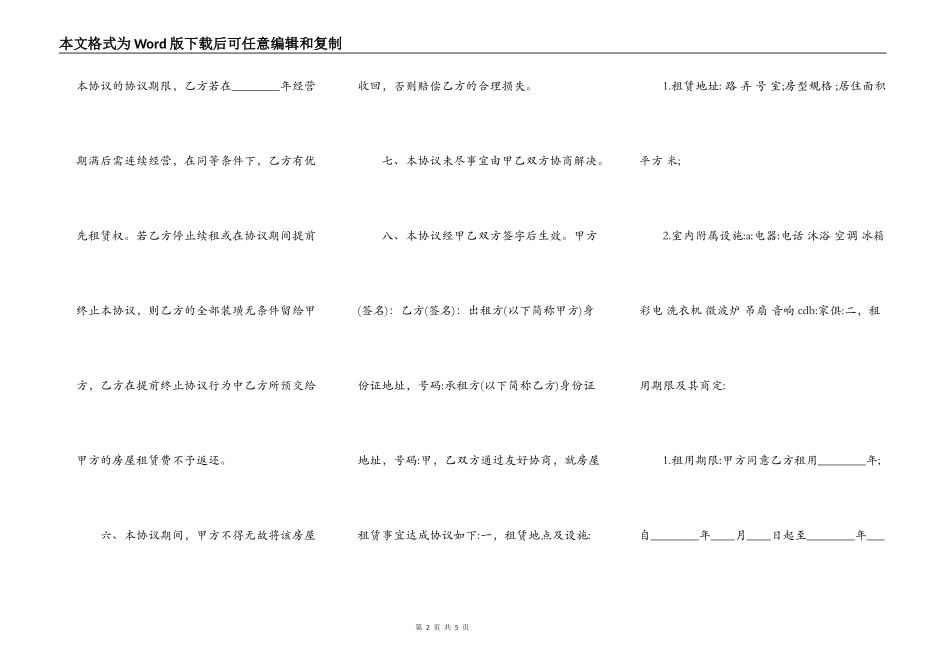 新版居间房屋租赁合同样式_第2页