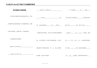 民间借款合同通用版