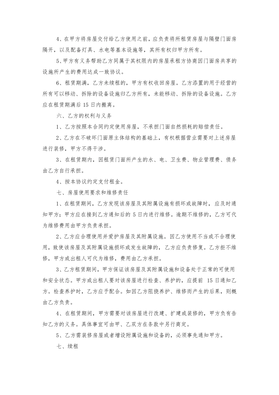 商铺租房合同_第2页