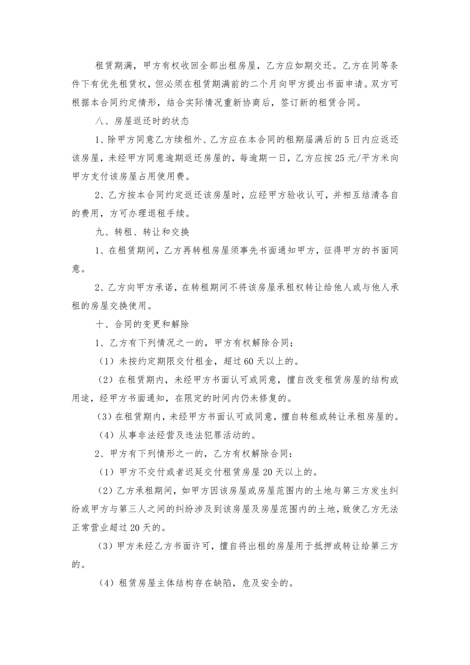 商铺租房合同_第3页