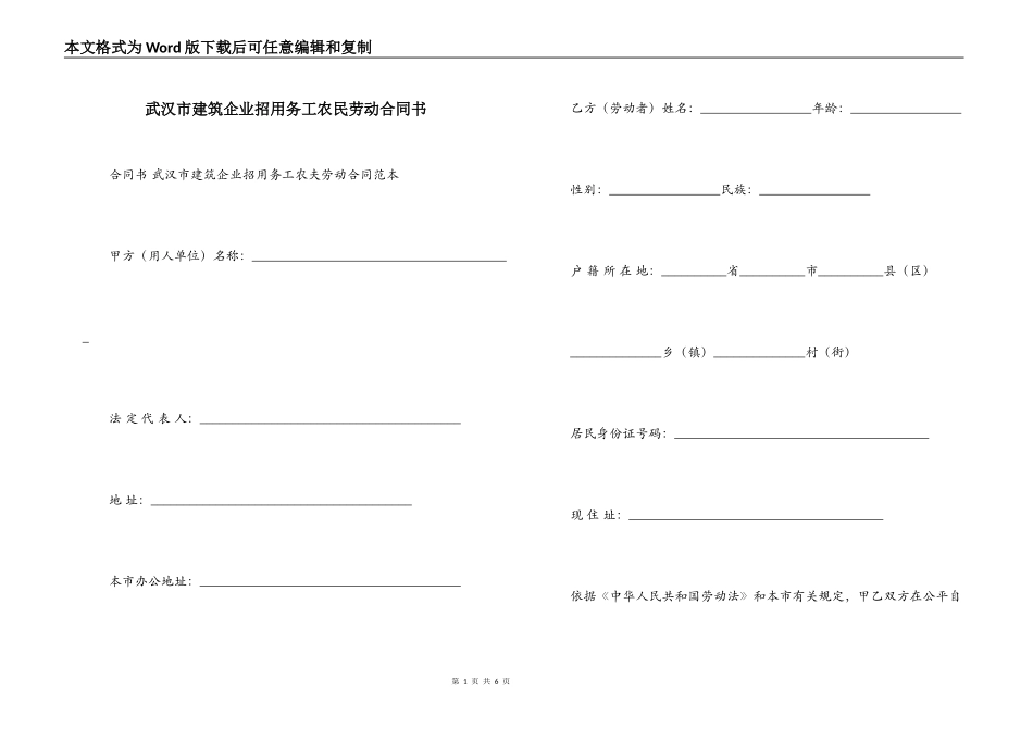 武汉市建筑企业招用务工农民劳动合同书_第1页