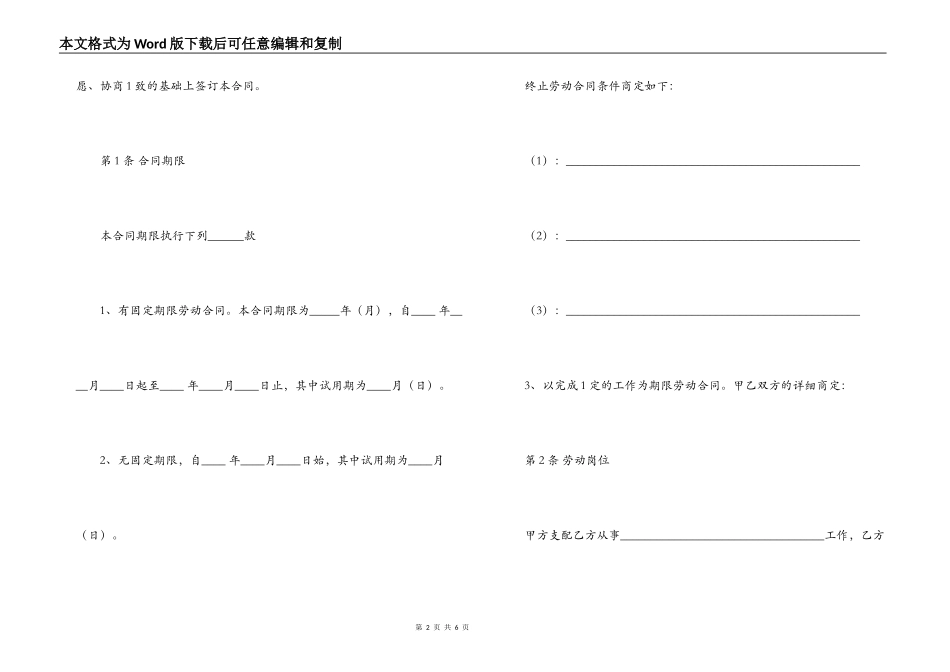 武汉市建筑企业招用务工农民劳动合同书_第2页