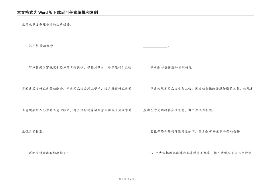 武汉市建筑企业招用务工农民劳动合同书_第3页