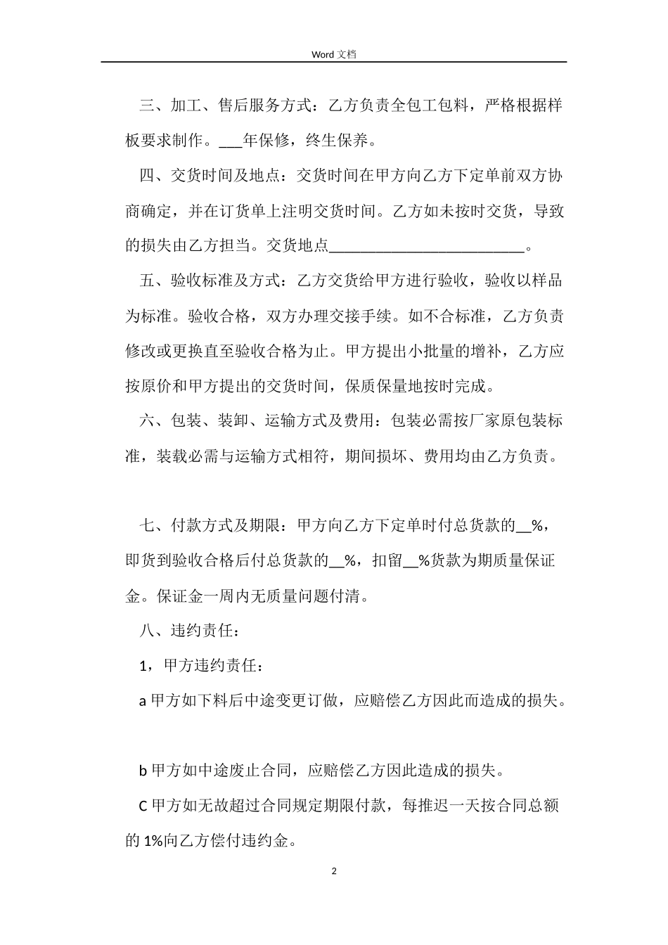 办公家具买卖合同_第2页