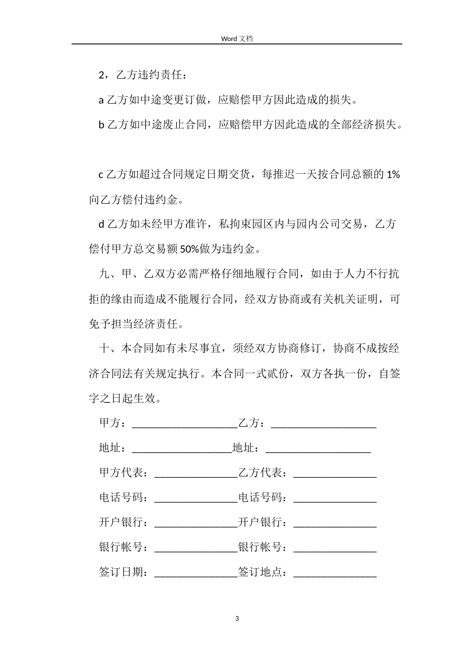 办公家具买卖合同_第3页