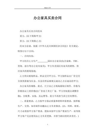 办公家具买卖合同