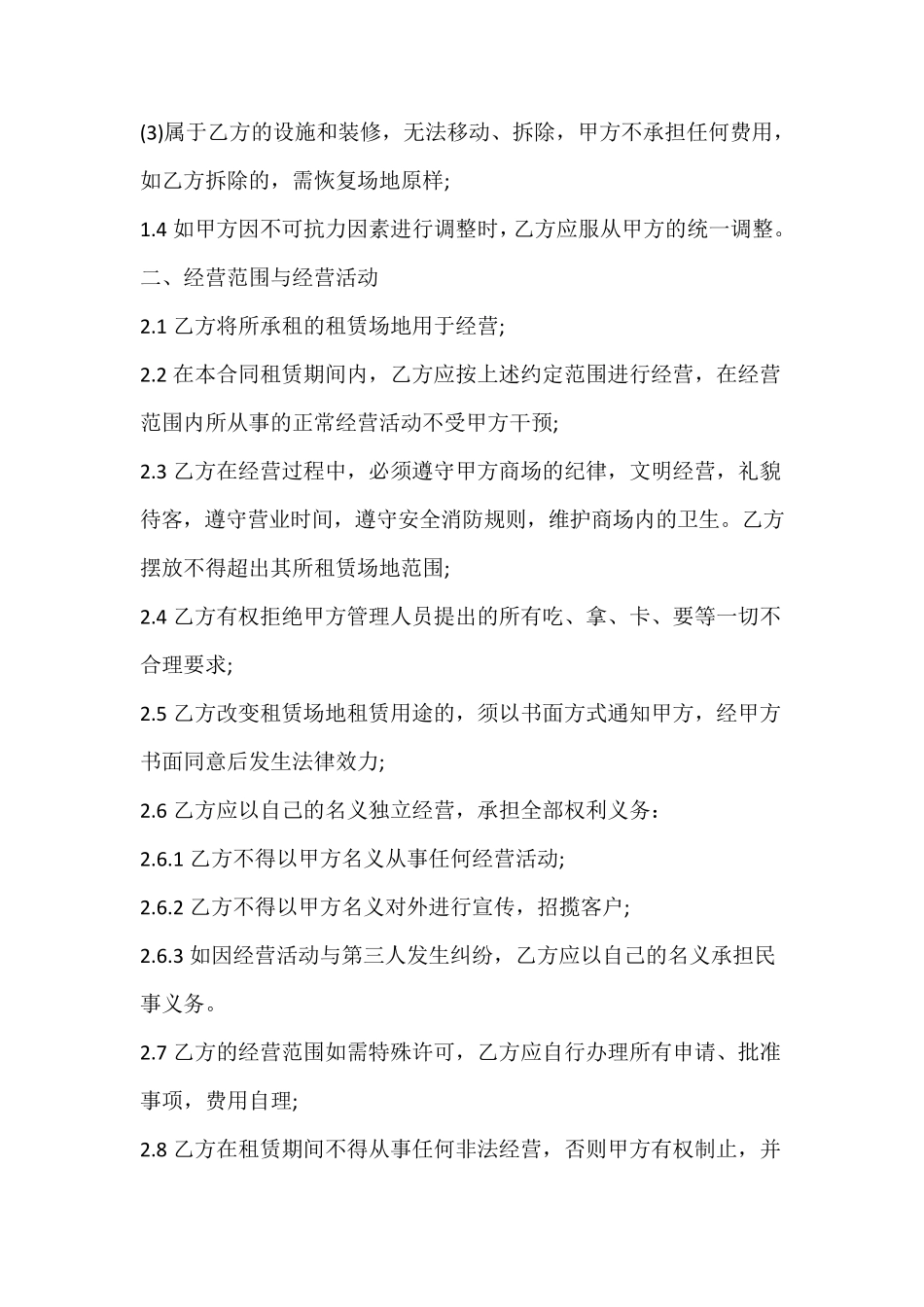 场地租赁合同协议_第2页