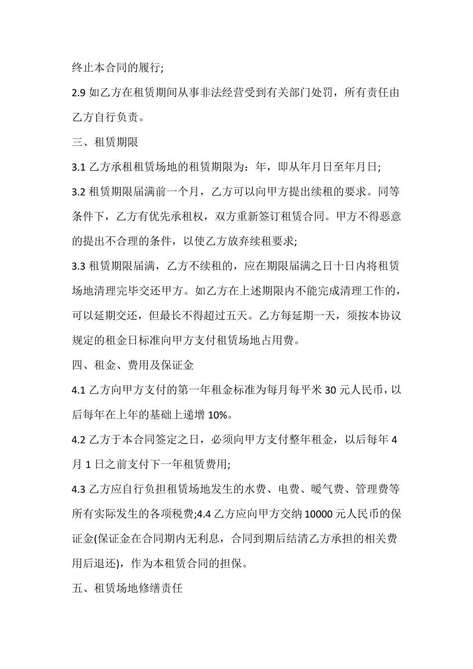 场地租赁合同协议_第3页