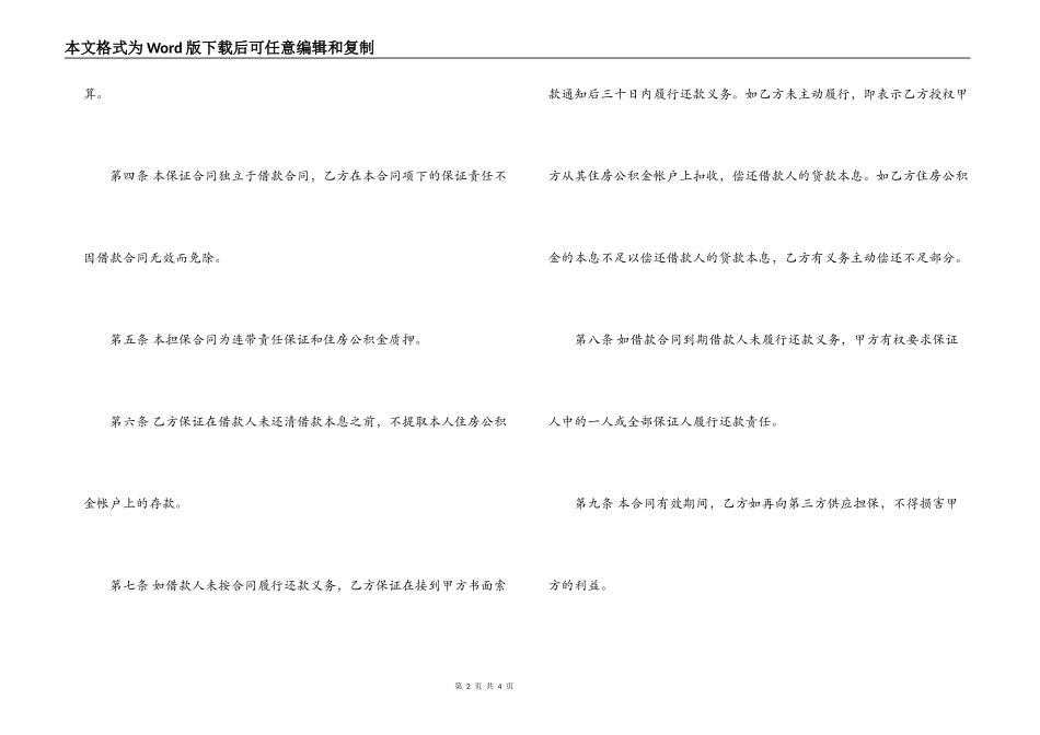 个人住房公积金贷款担保合同模板_第2页