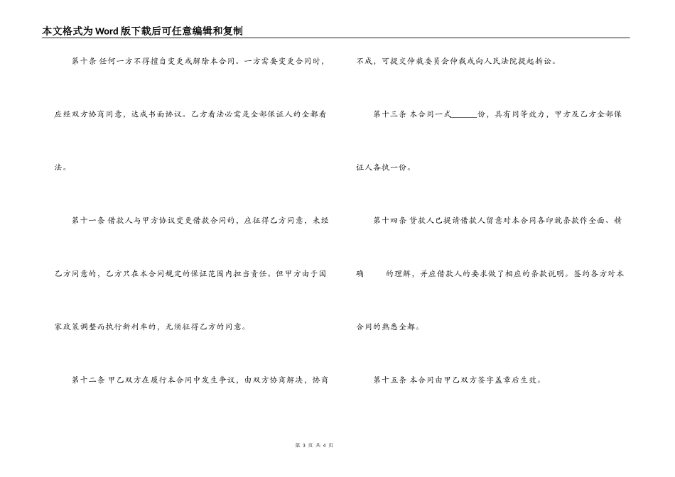 个人住房公积金贷款担保合同模板_第3页