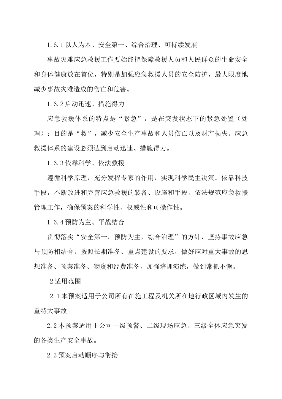 事故应急救援综合预案_第3页