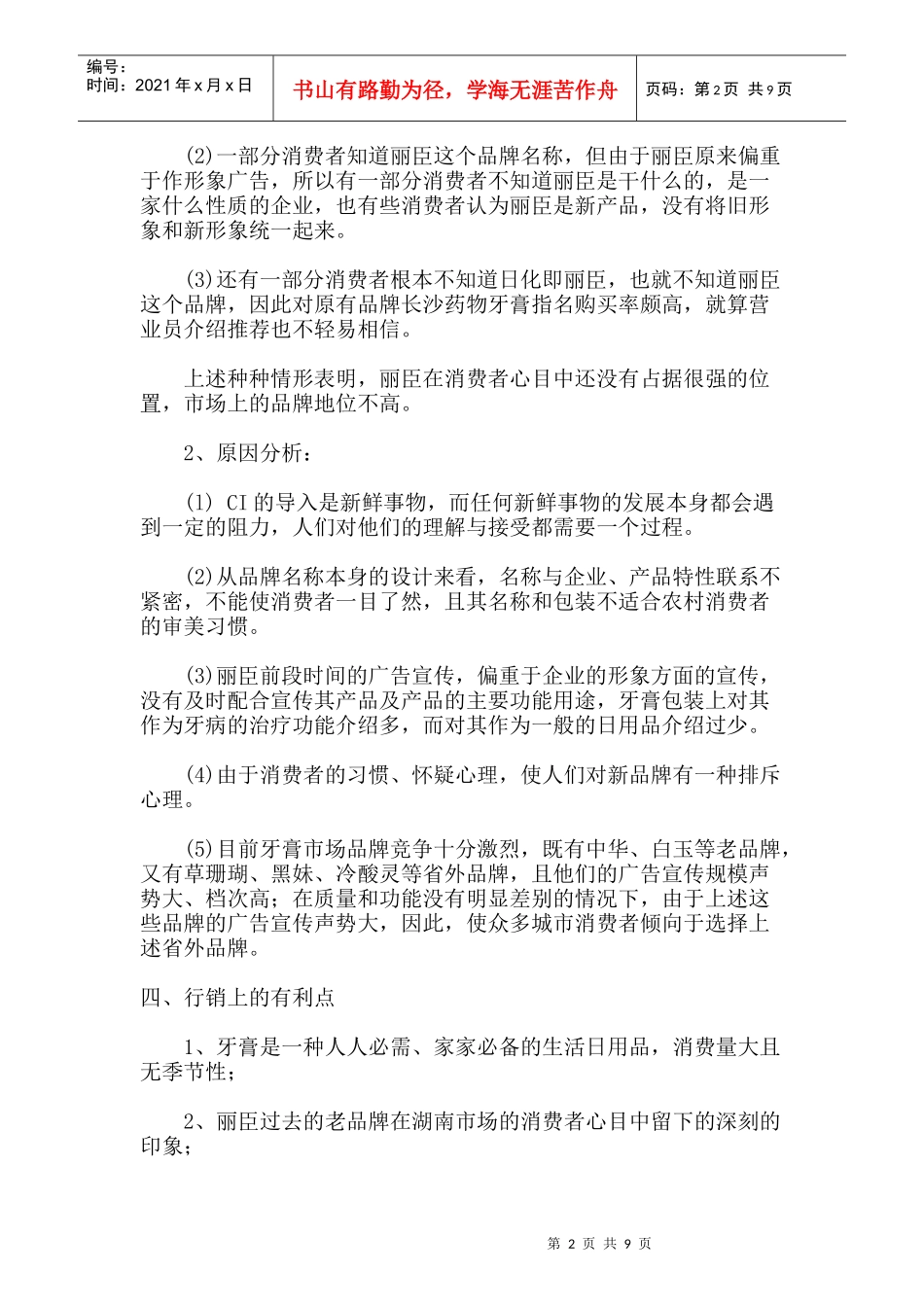 丽臣营销企划案_第2页