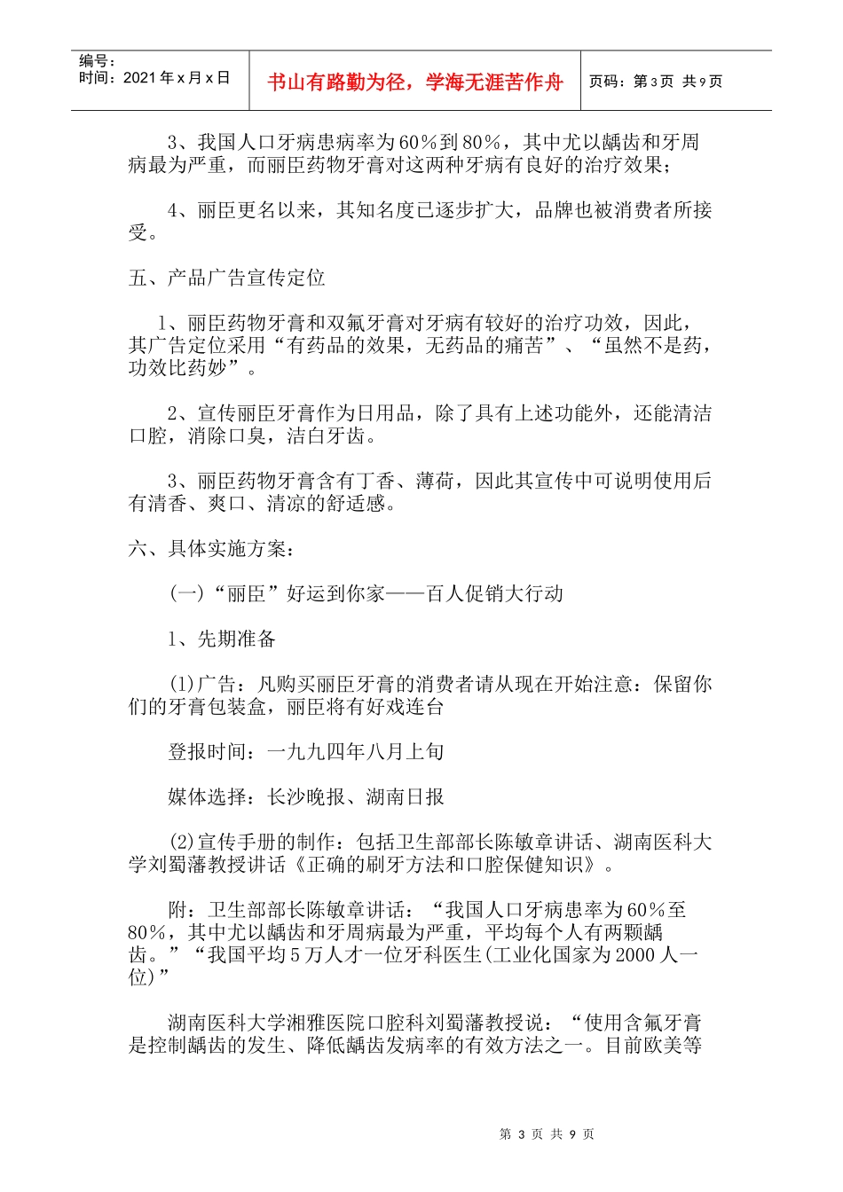 丽臣营销企划案_第3页