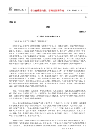 为什么执行程序处理破产问题下发展与协调