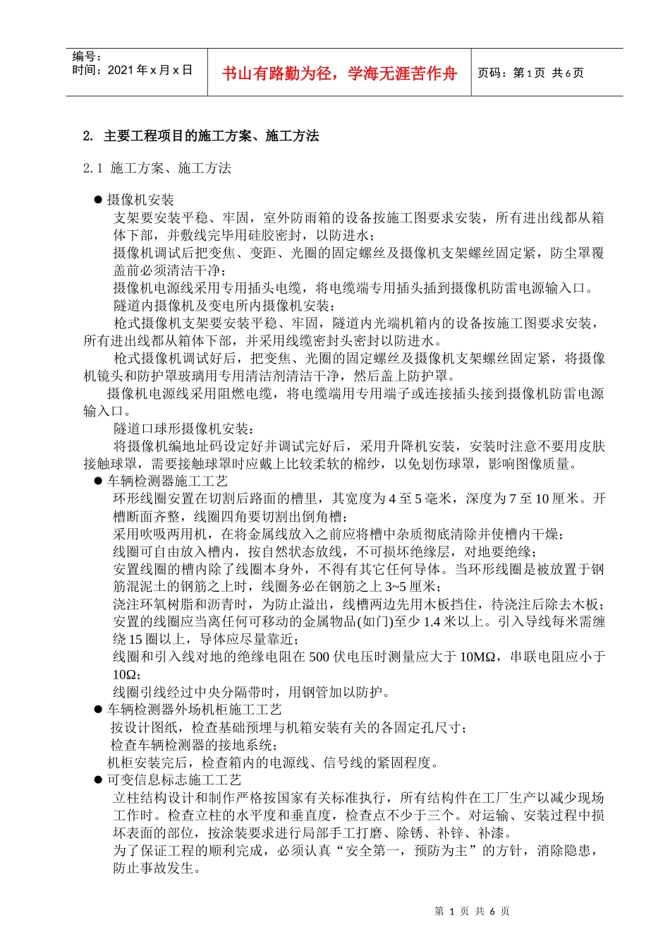 主要工程项目的施工方案与方法_第1页