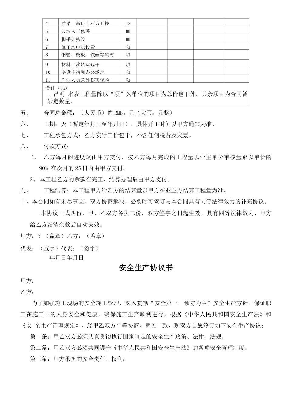 边坡支护劳务分包合同_第2页