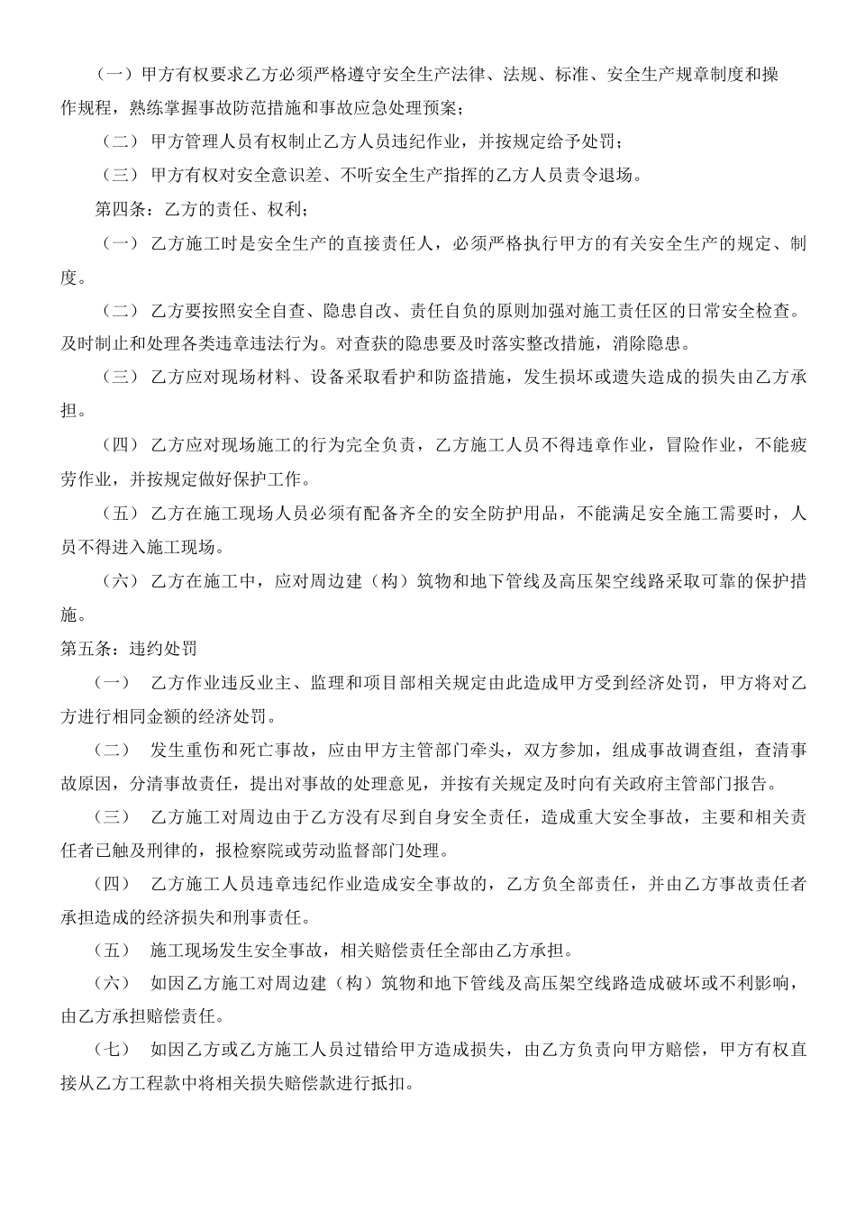 边坡支护劳务分包合同_第3页