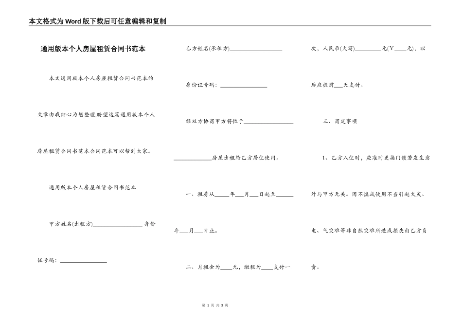 通用版本个人房屋租赁合同书范本_第1页