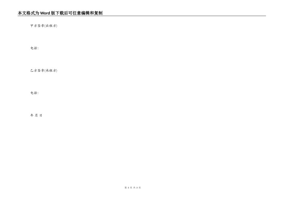通用版本个人房屋租赁合同书范本_第3页