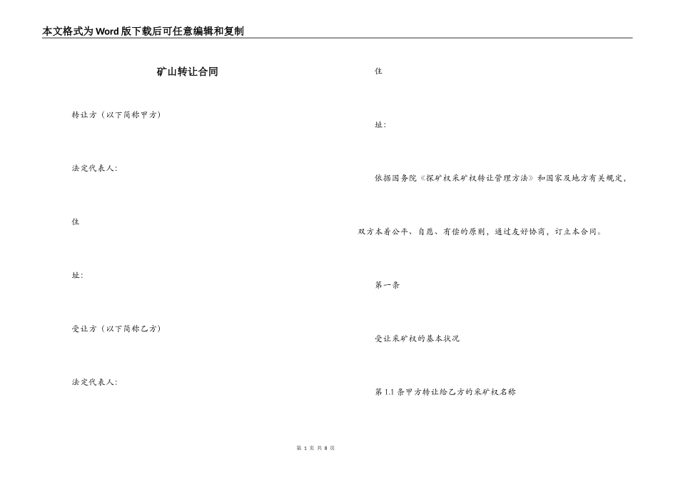 矿山转让合同_第1页