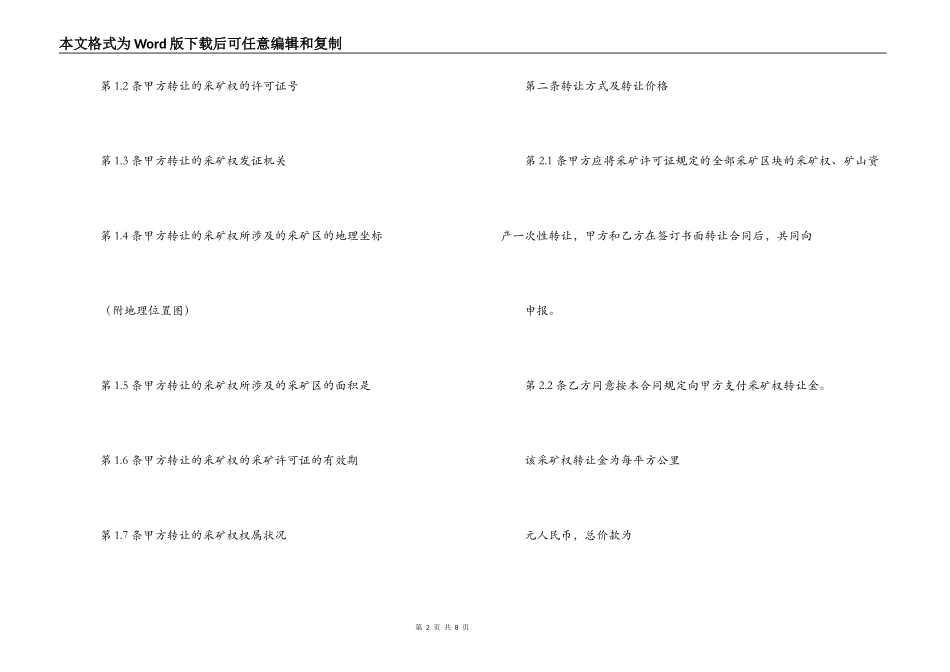矿山转让合同_第2页