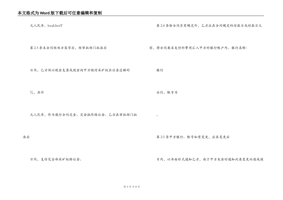 矿山转让合同_第3页