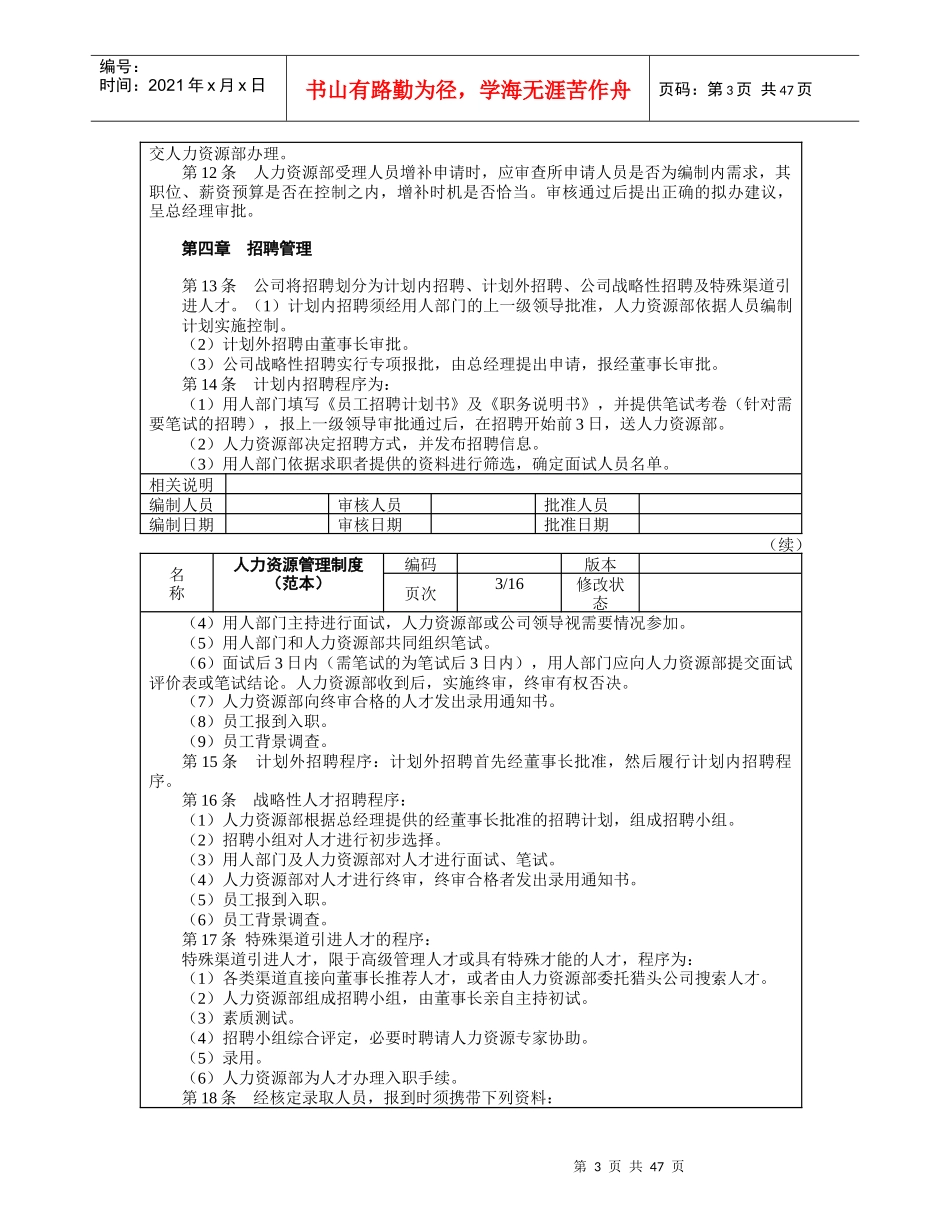 人力资源管理制度范本--qq777_第3页