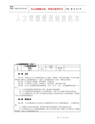 人力资源管理制度范本--qq777