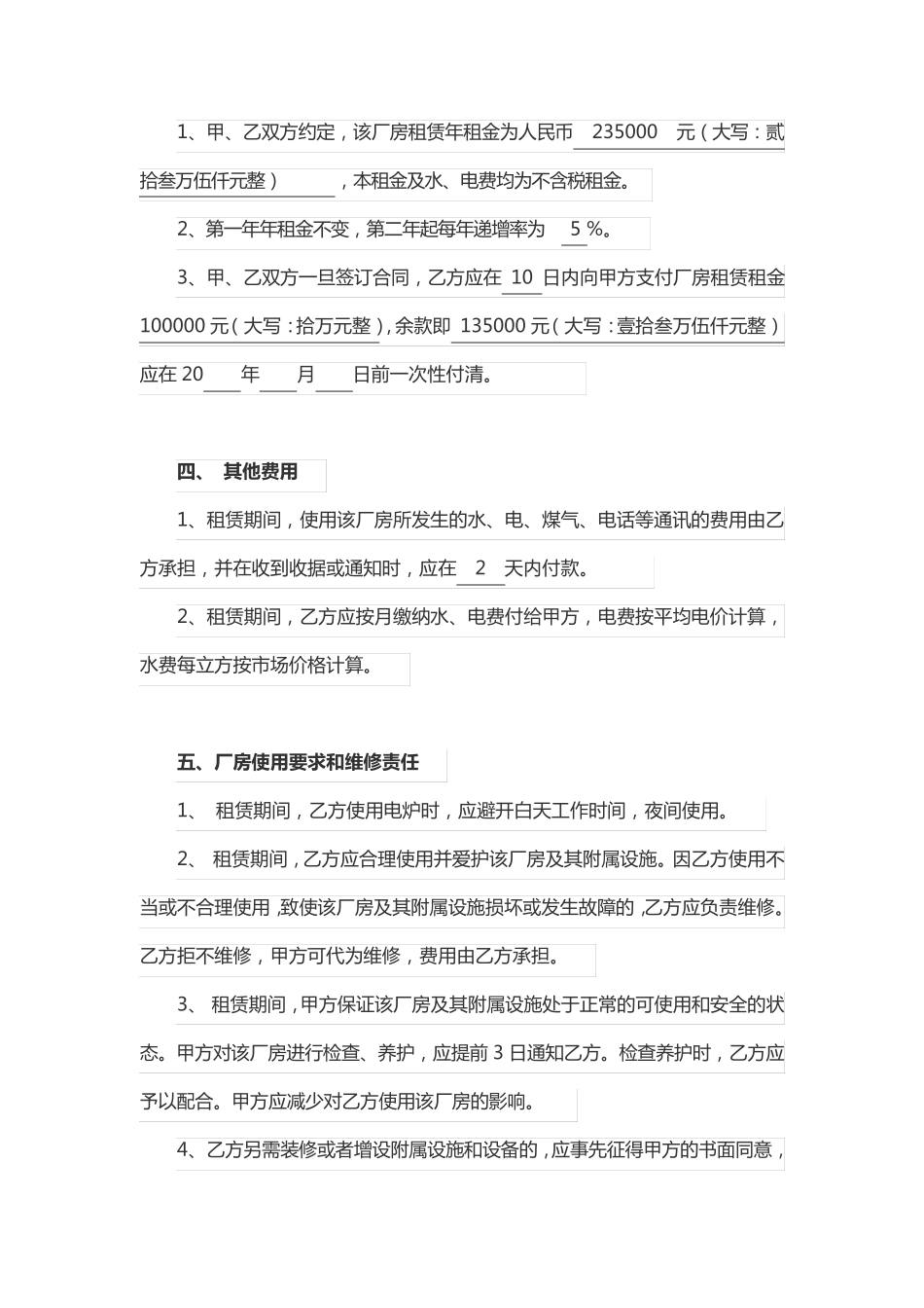 厂房租赁合同范本_第2页