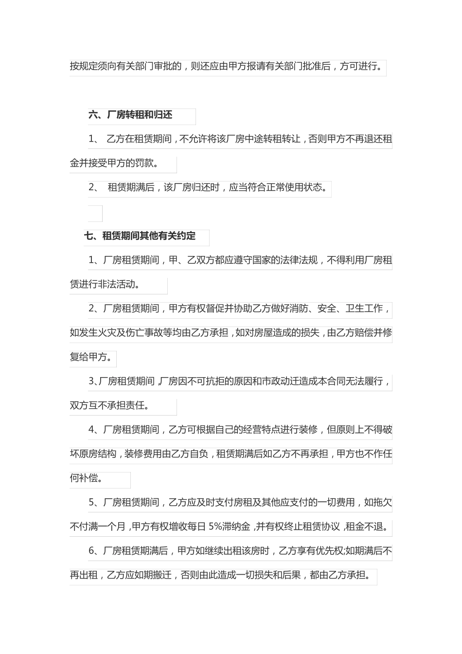 厂房租赁合同范本_第3页
