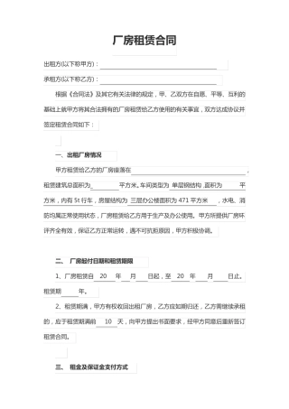 厂房租赁合同范本