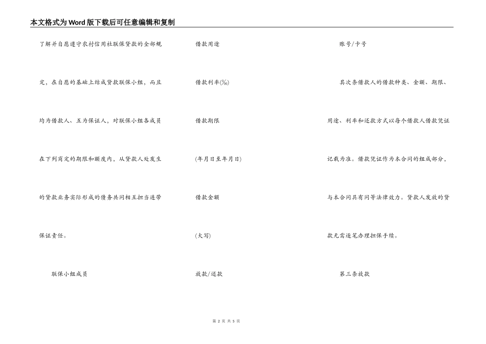 信用社农户联保的借款合同_第2页