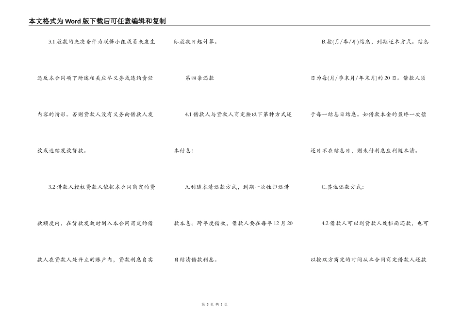 信用社农户联保的借款合同_第3页