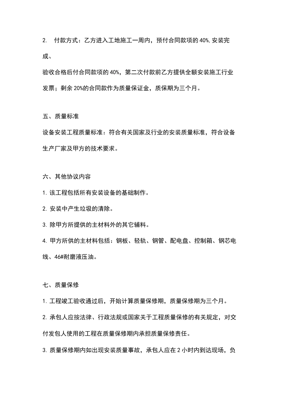 设备搬迁及安装合同协议书范本_第3页