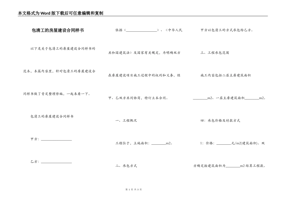 包清工的房屋建设合同样书_第1页