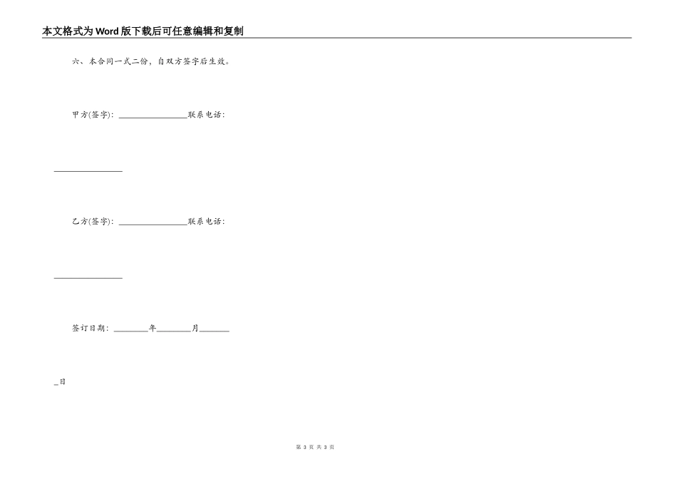 包清工的房屋建设合同样书_第3页