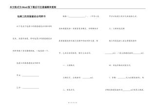 包清工的房屋建设合同样书