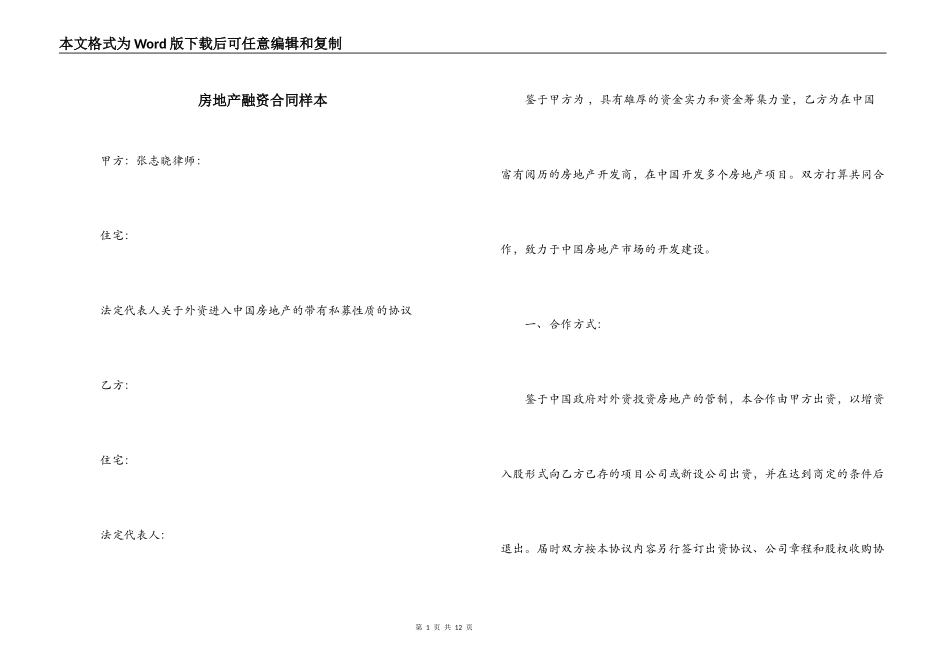 房地产融资合同样本_第1页