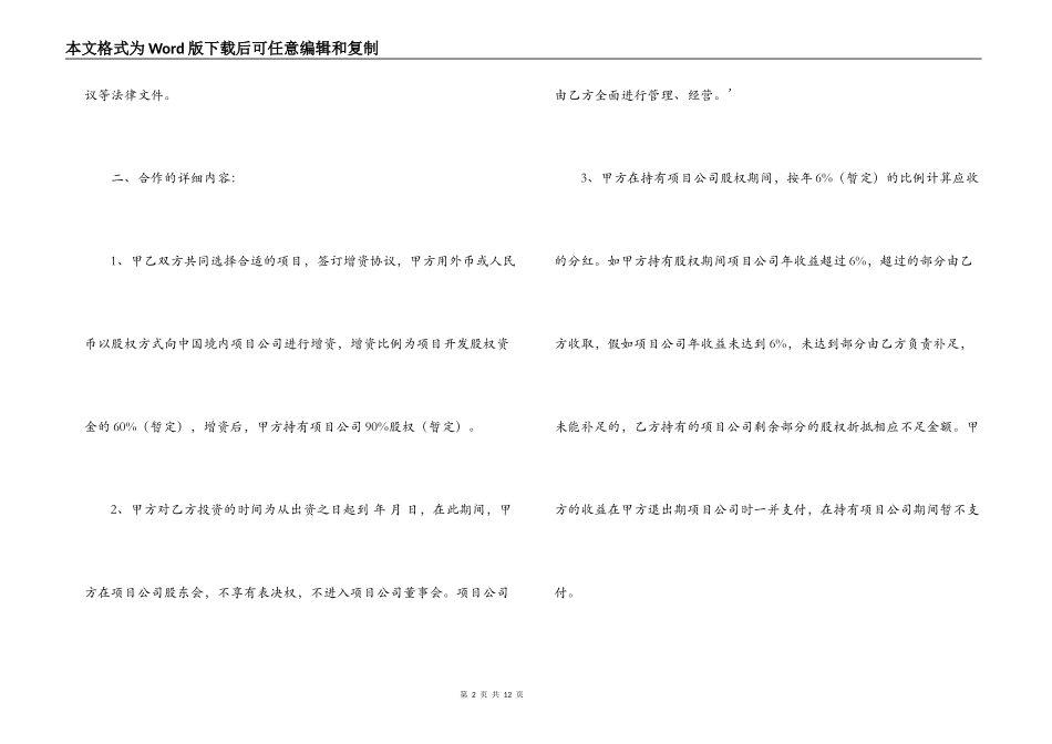 房地产融资合同样本_第2页