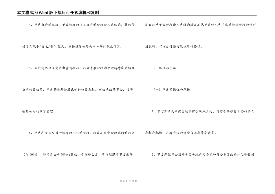 房地产融资合同样本_第3页