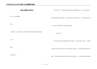 房地产融资合同样本