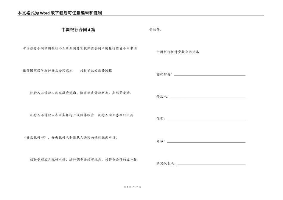 中国银行合同4篇_第1页
