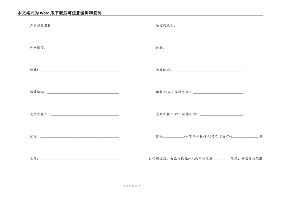 中国银行合同4篇_第2页