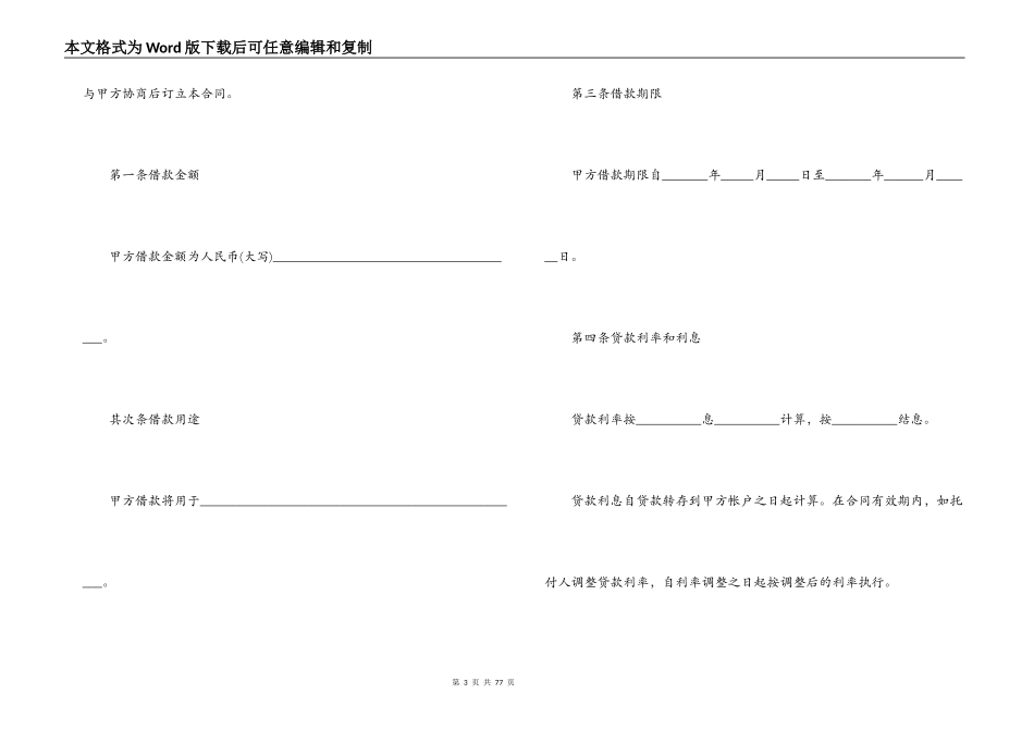 中国银行合同4篇_第3页