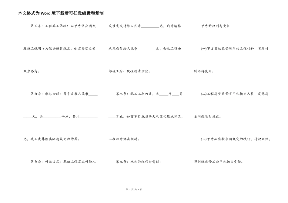 民房建筑施工合同通用版_第2页