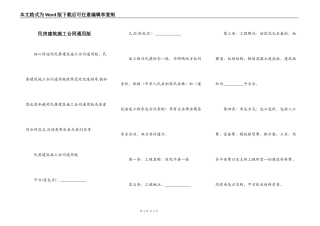 民房建筑施工合同通用版